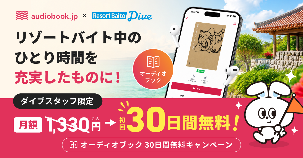 オーディオブック